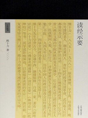 cover image of 读经示要